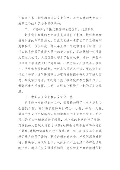 幼儿园安全工作总结范文3篇.docx