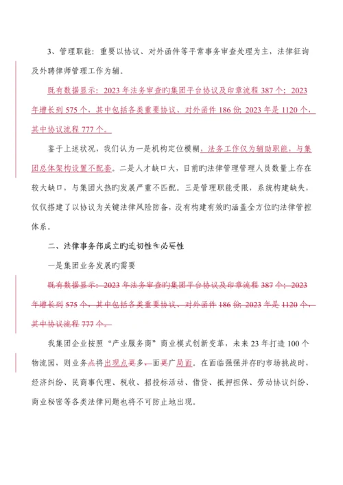 法务部组建及推进方案设计.docx