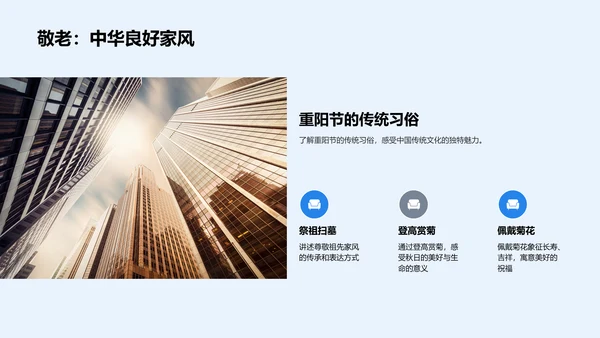 重阳节的敬老文化庆祝