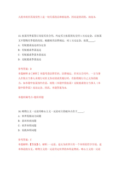 广东广州市荔湾区彩虹街招考聘用合同制工作人员2人自我检测模拟卷含答案解析第6版