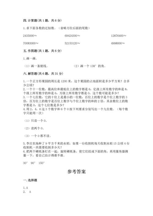 人教版四年级上册数学期中测试卷及参考答案（培优a卷）.docx