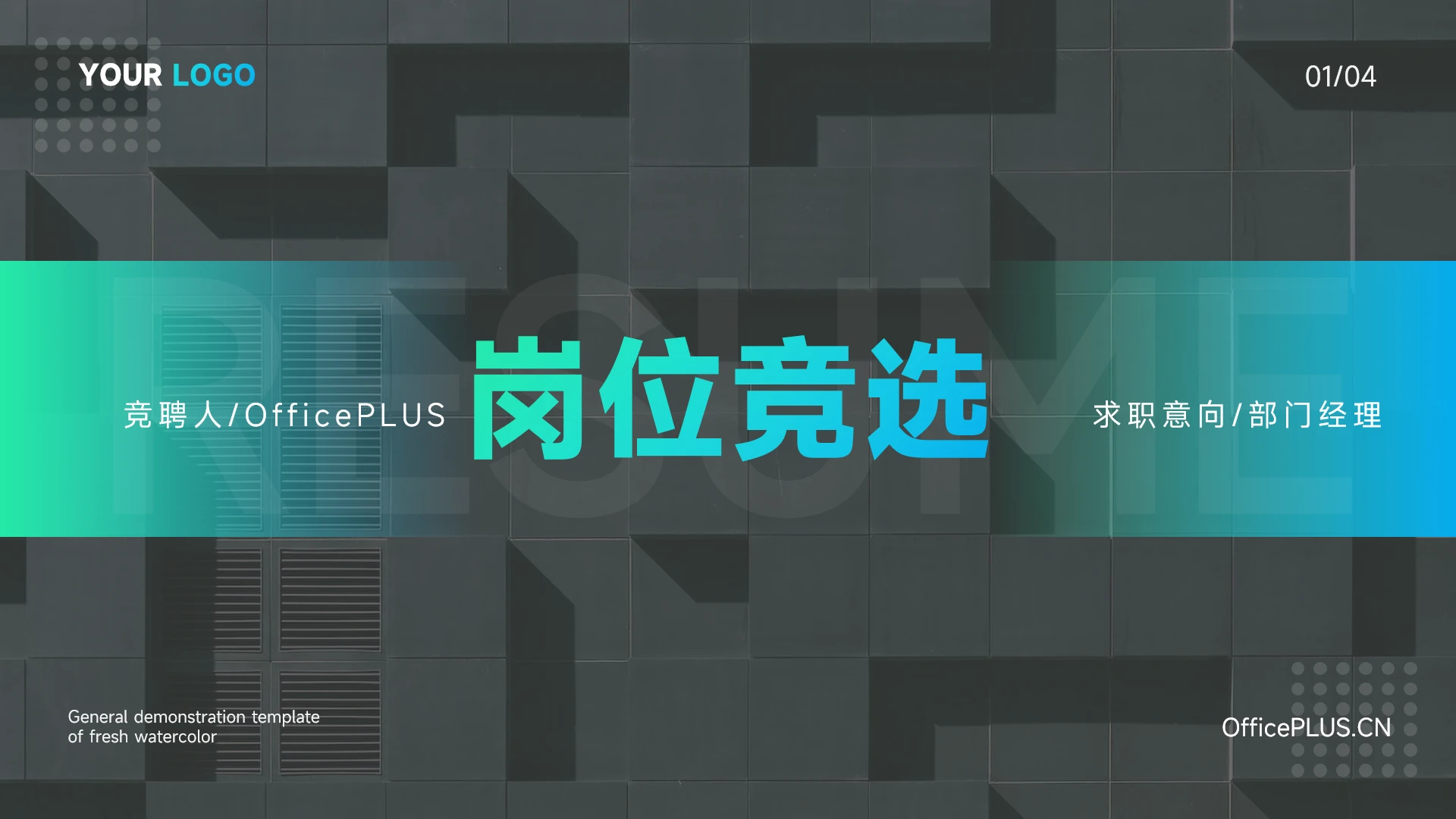 蓝色渐变个性极简风岗位竞选PPT模板