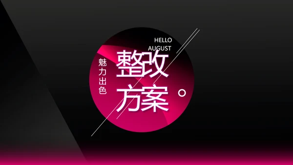 黑色玫红色彩妆培训工作总结宣传PPT