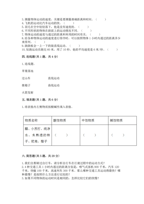 教科版科学三年级下册第一单元《 物体的运动》测试卷含答案（新）.docx