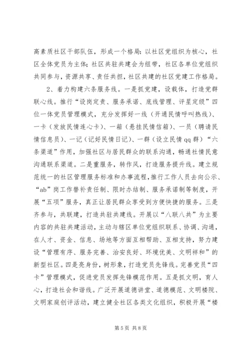 社区年度党建工作计划 (10).docx