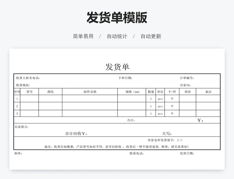 发货单模版