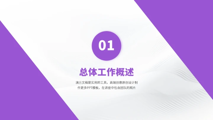紫色高端工作汇报述职总结PPT模板