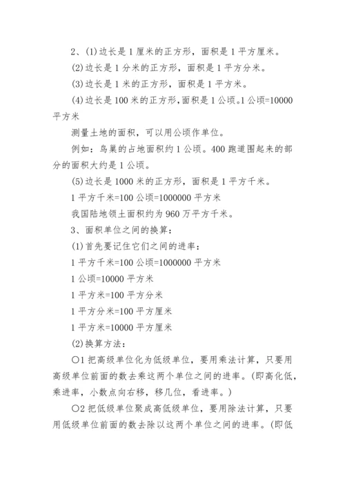 新人教版小学四年级数学知识点.docx
