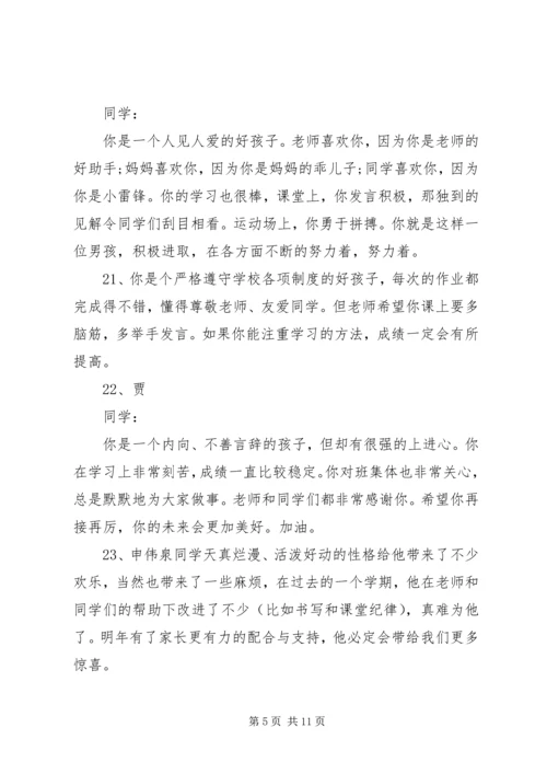 小学素质报告书评语.docx