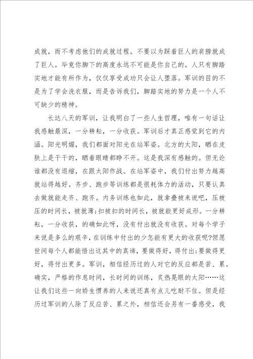 初中军训心得体会集合15篇