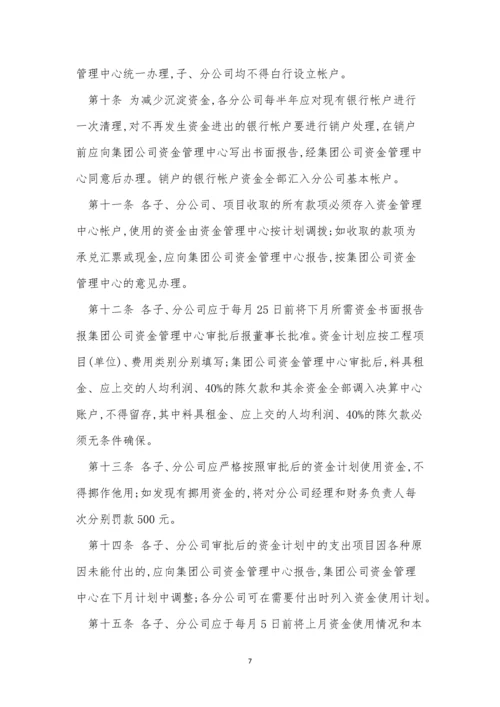 建筑总公司管理制度6篇.docx