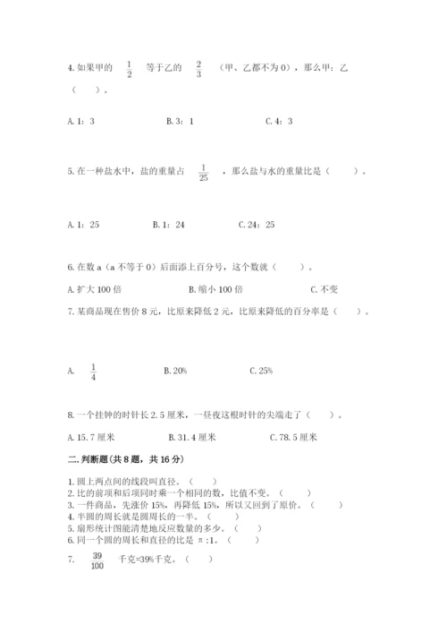 小学数学六年级上册期末卷含答案（精练）.docx