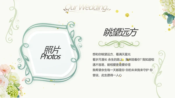 婚礼舞台开场片头相册婚礼纪念册PPT