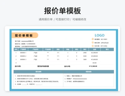 横板简约报价单