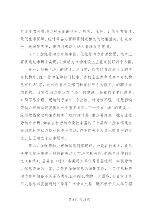 劳动力调研报告(5)稿.docx