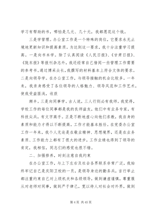 学校党委办公室主任) (2).docx