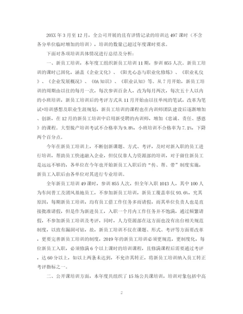 精编之公司年度培训的总结范文.docx