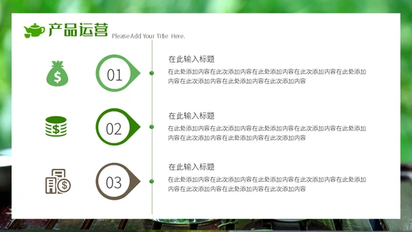 春茶产品宣传介绍茶业行通用PPT模板