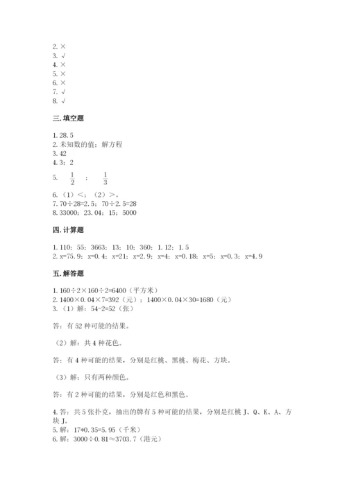 小学五年级上册数学期末考试试卷（易错题）word版.docx