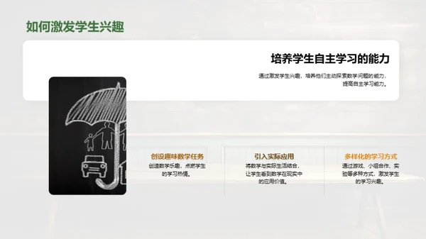 提升数学教学质量