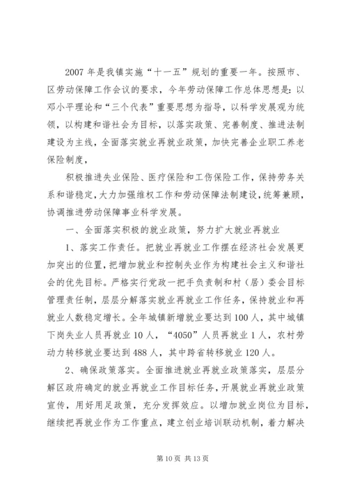 社区劳动保障的工作计划5篇.docx