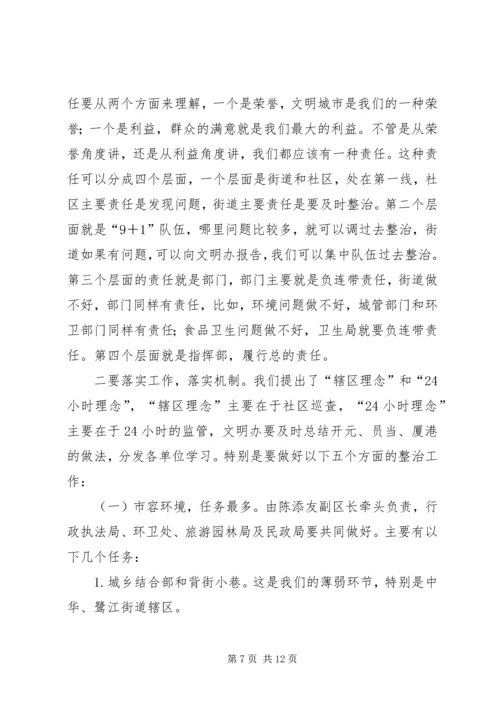 创文明城市点评会讲话词.docx