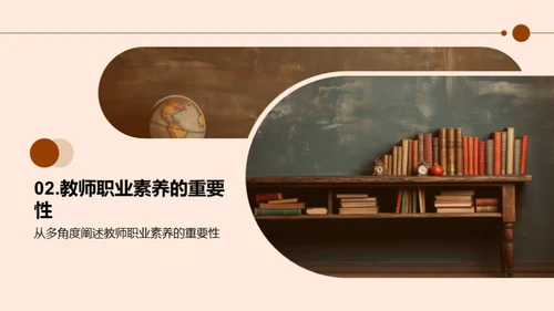 提升教师素养