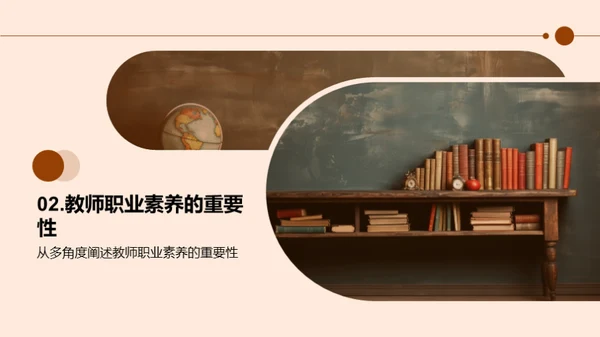 提升教师素养