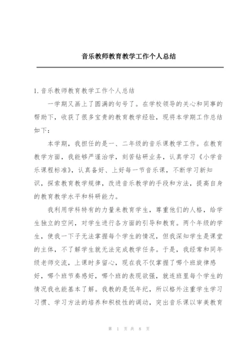 音乐教师教育教学工作个人总结.docx