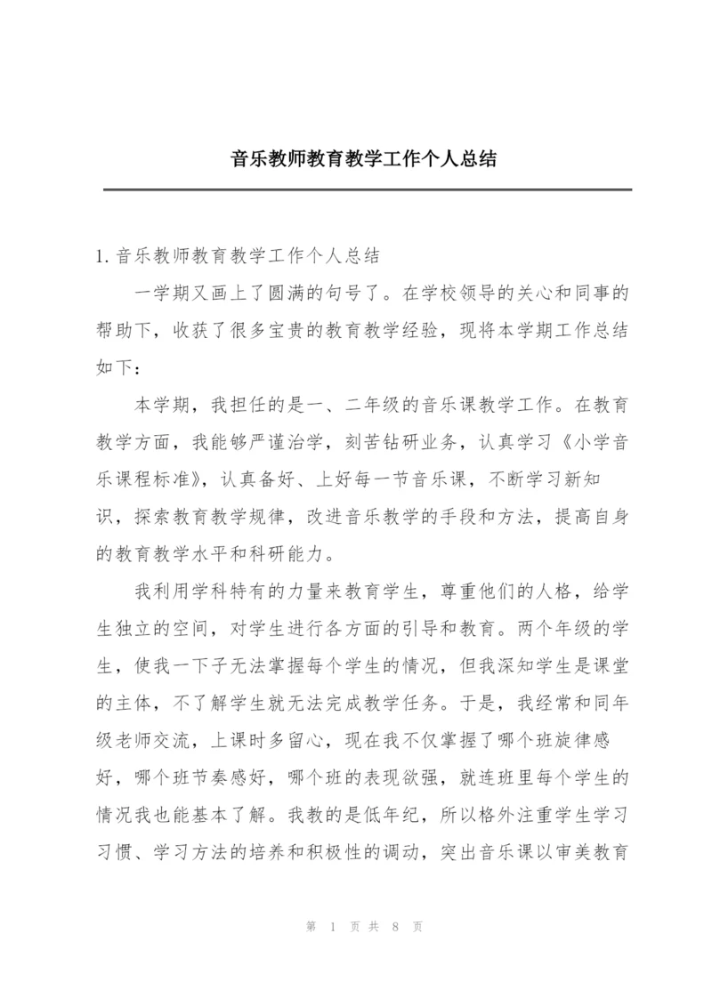 音乐教师教育教学工作个人总结.docx