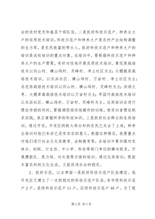 经济开发区成校工作计划 (2).docx