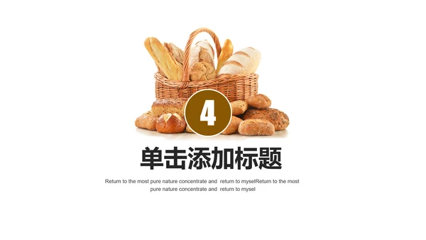 面包甜点烘焙制作宣传动态PPT模板