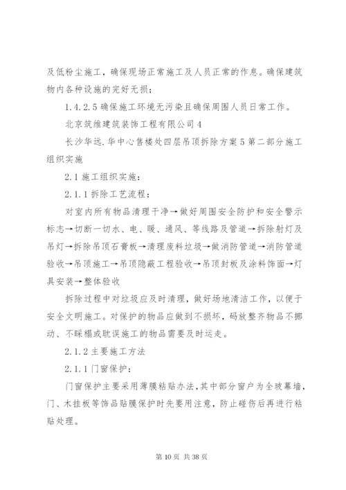 售楼处冬季防冻措施暨供暖管理方案.docx