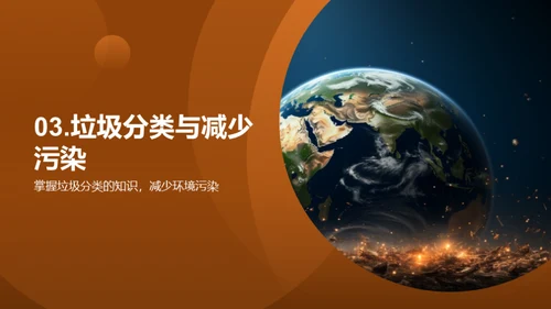 小卫士，保护地球