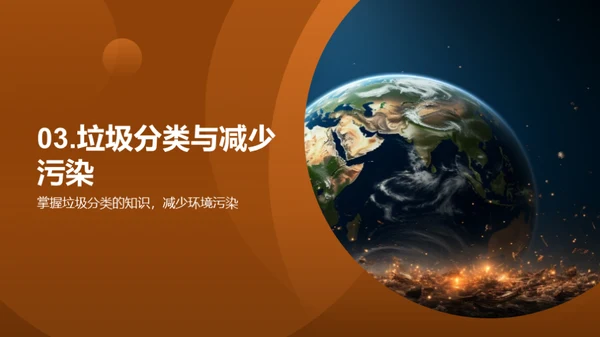 小卫士，保护地球