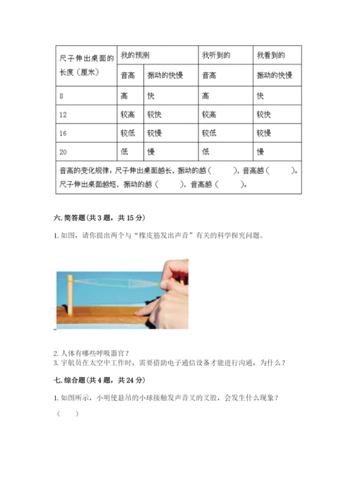 教科版科学四年级上册期末测试卷审定版.docx