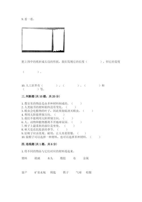 教科版二年级上册科学期末考试试卷（综合题）.docx