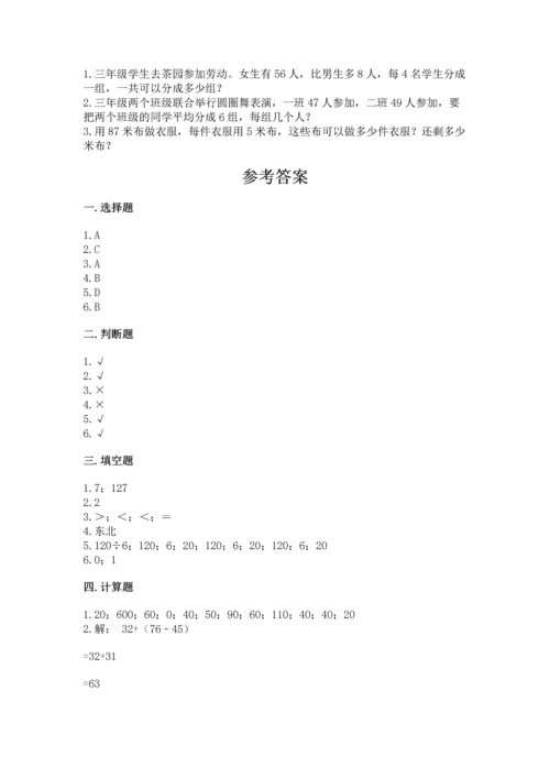 人教版三年级下册数学期中测试卷及答案【夺冠】.docx