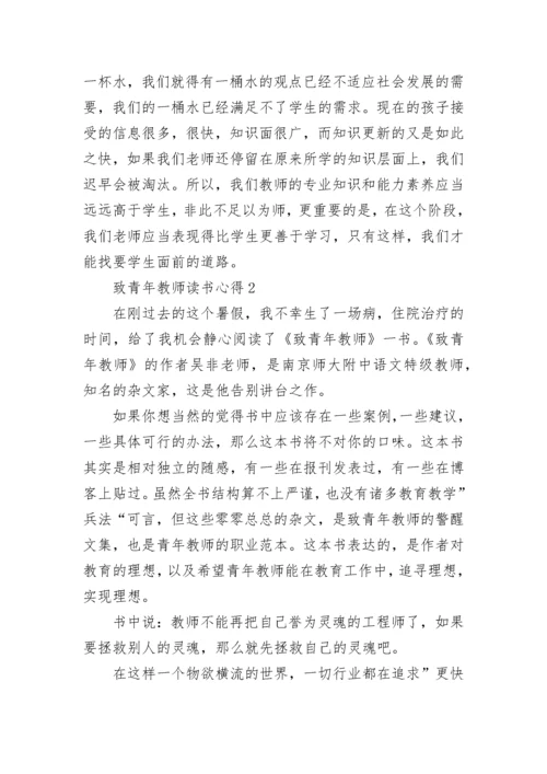 致青年教师读书心得10篇.docx