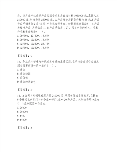 （完整版）初级管理会计（专业知识）题库（名师推荐）word版