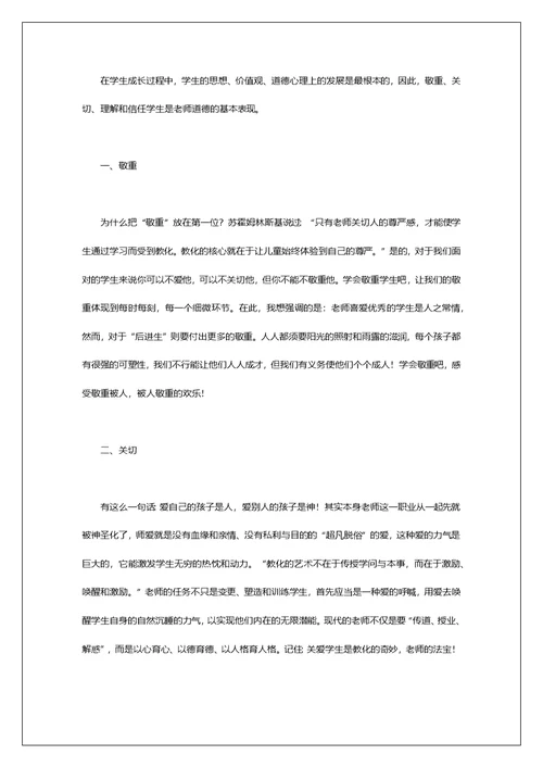 师德师风培训感悟文章