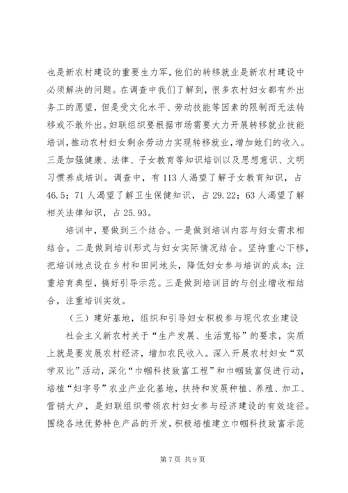 关于妇女参与新农村建设工作的新思路 (4).docx