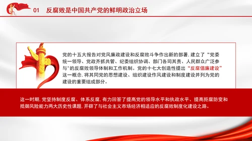 2025深刻学习坚定不移把反腐败斗争进行到底党课PPT