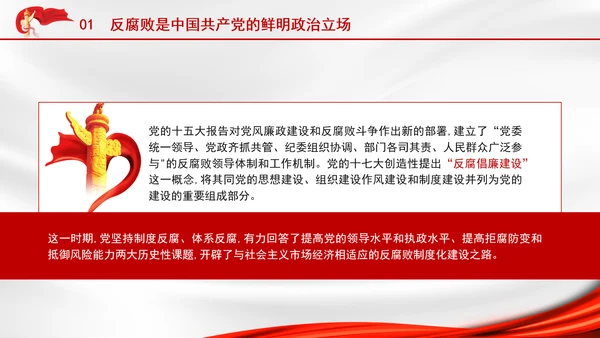 2025深刻学习坚定不移把反腐败斗争进行到底党课PPT