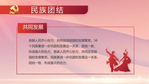 红色党建党支部党员主题党日微党课PPT