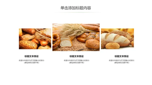 面包甜点烘焙制作宣传动态PPT模板