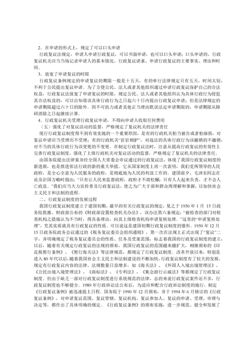 中华人民共和国行政复议法释义(完整).docx