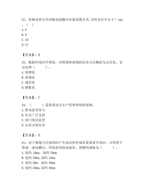 2023年施工员（装饰施工专业管理实务）题库带答案（满分必刷）