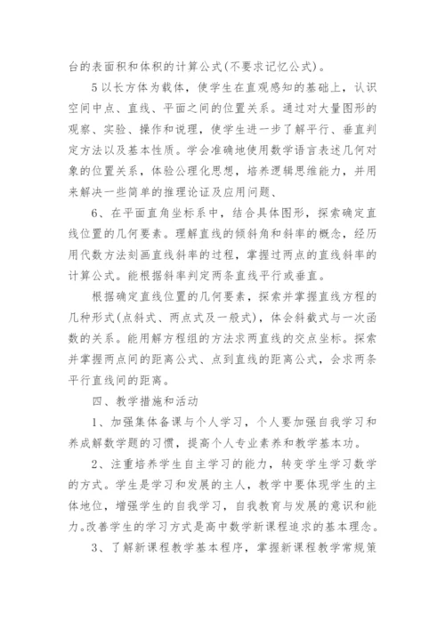 高一数学教学计划上学期.docx