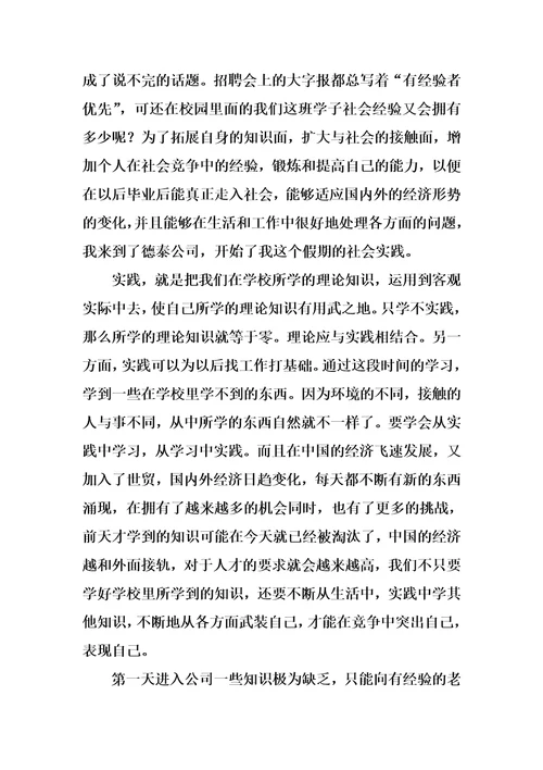 南京工业大学暑假社会实践报告